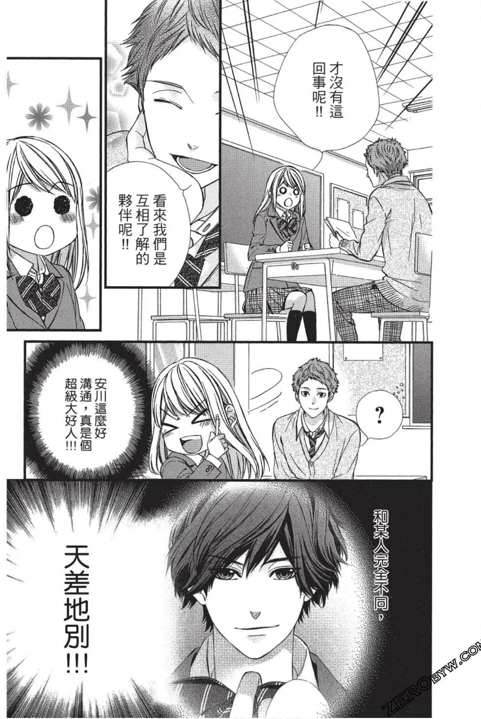 矢神同學、今天也壞心眼。 - 第02卷(1/4) - 8
