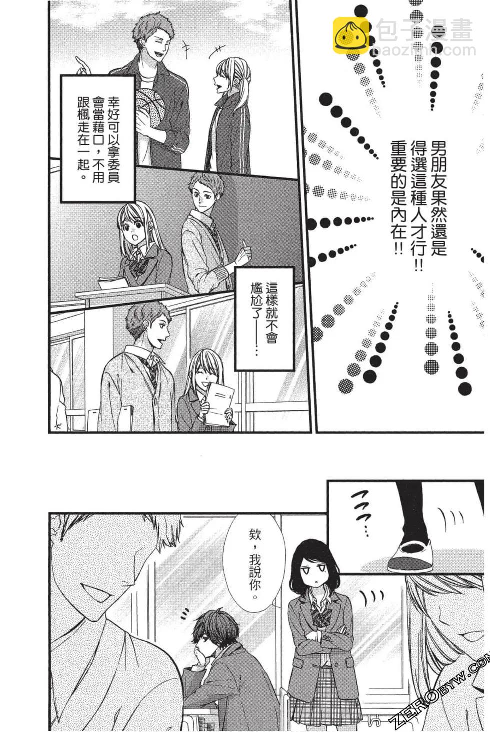 矢神同學、今天也壞心眼。 - 第02卷(1/4) - 1
