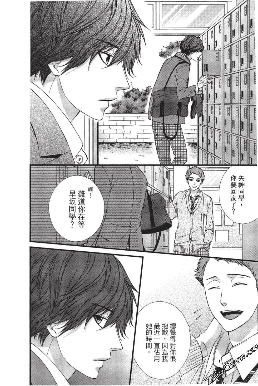 矢神同學、今天也壞心眼。 - 第02卷(1/4) - 3