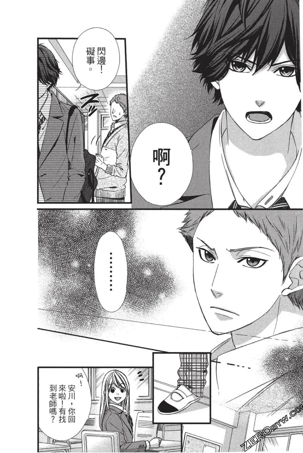 矢神同學、今天也壞心眼。 - 第02卷(1/4) - 5