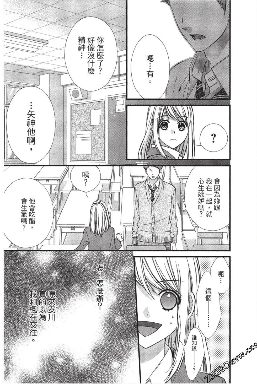 矢神同學、今天也壞心眼。 - 第02卷(1/4) - 6