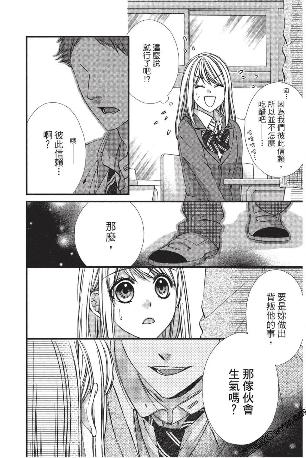矢神同學、今天也壞心眼。 - 第02卷(1/4) - 7