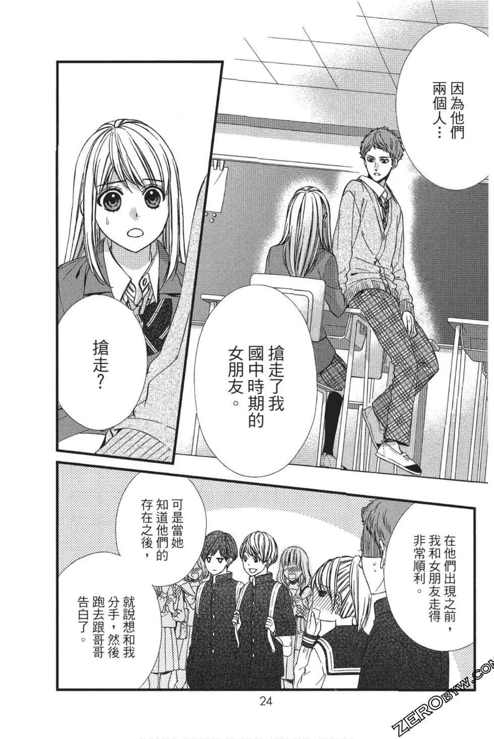 矢神同學、今天也壞心眼。 - 第02卷(1/4) - 1