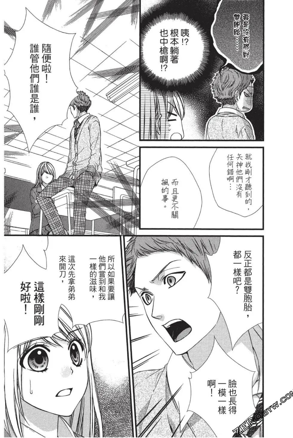 矢神同學、今天也壞心眼。 - 第02卷(1/4) - 2
