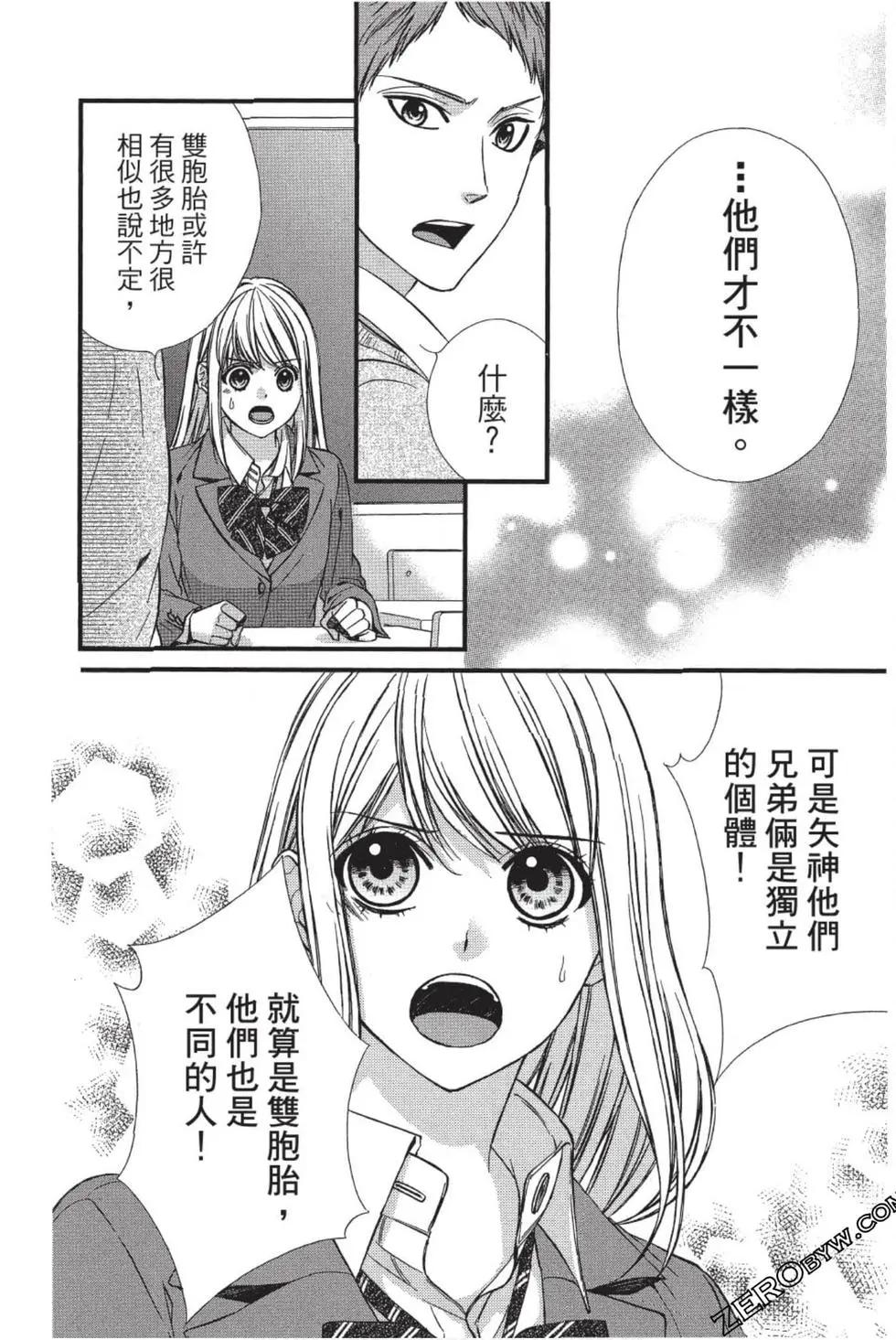 矢神同學、今天也壞心眼。 - 第02卷(1/4) - 3
