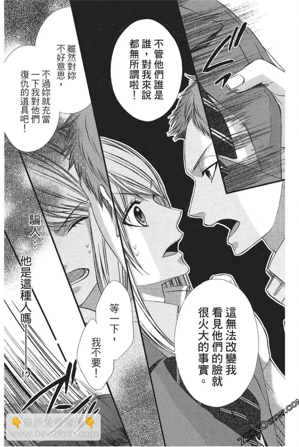 矢神同學、今天也壞心眼。 - 第02卷(1/4) - 4