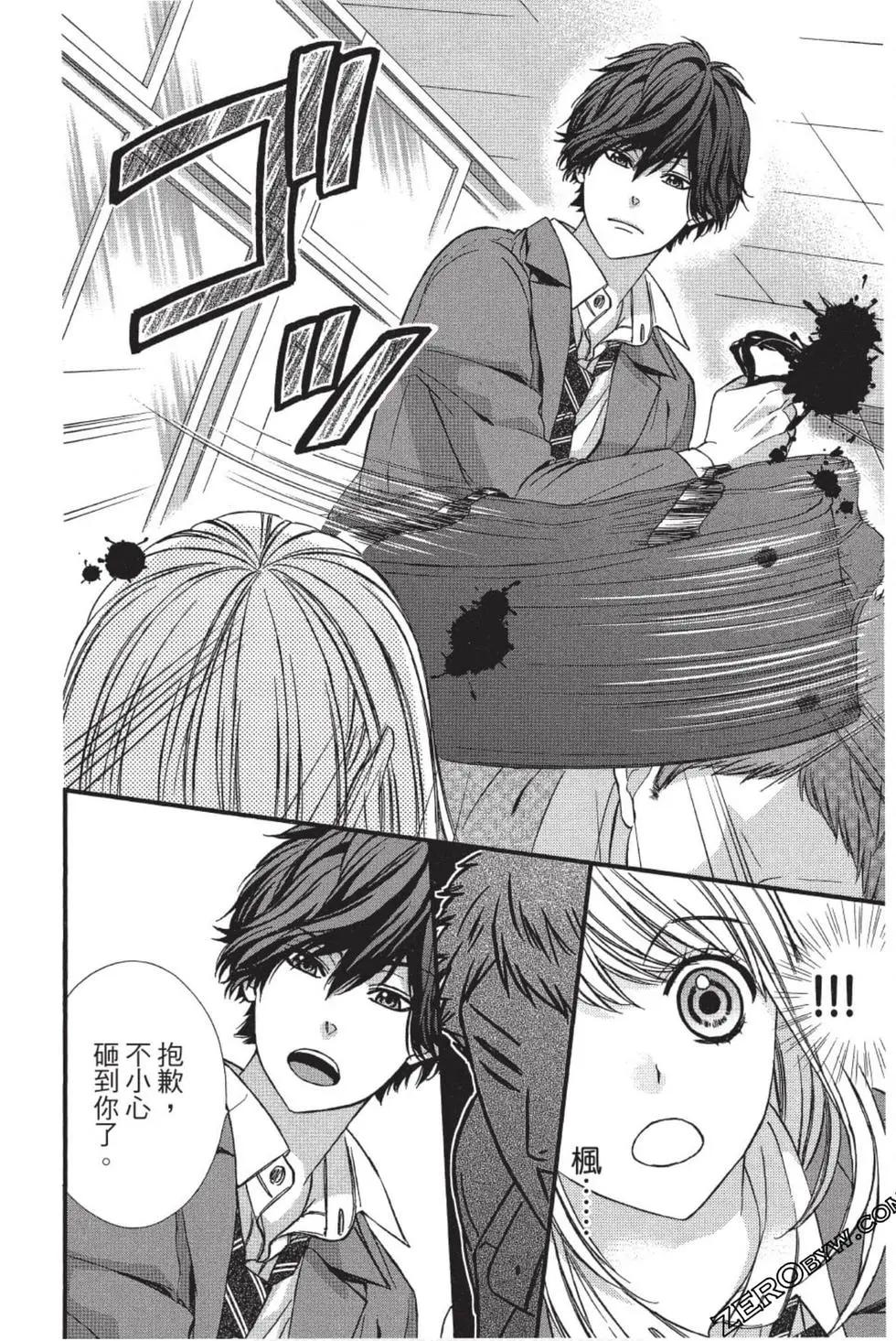 矢神同學、今天也壞心眼。 - 第02卷(1/4) - 5