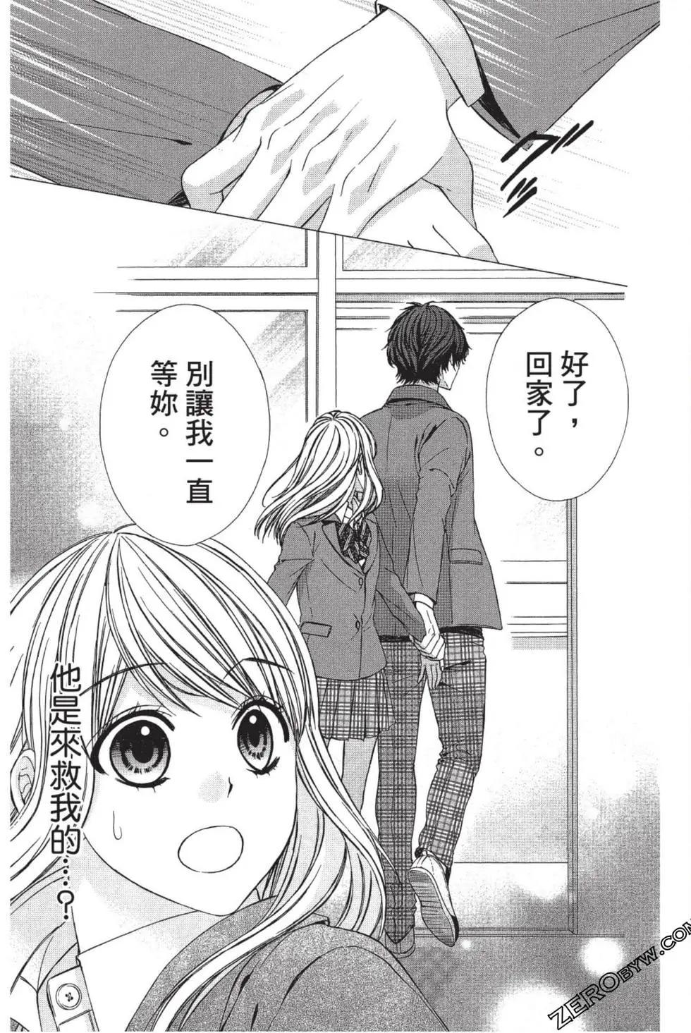 矢神同學、今天也壞心眼。 - 第02卷(1/4) - 6