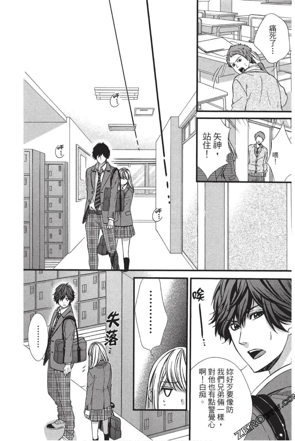 矢神同學、今天也壞心眼。 - 第02卷(1/4) - 7