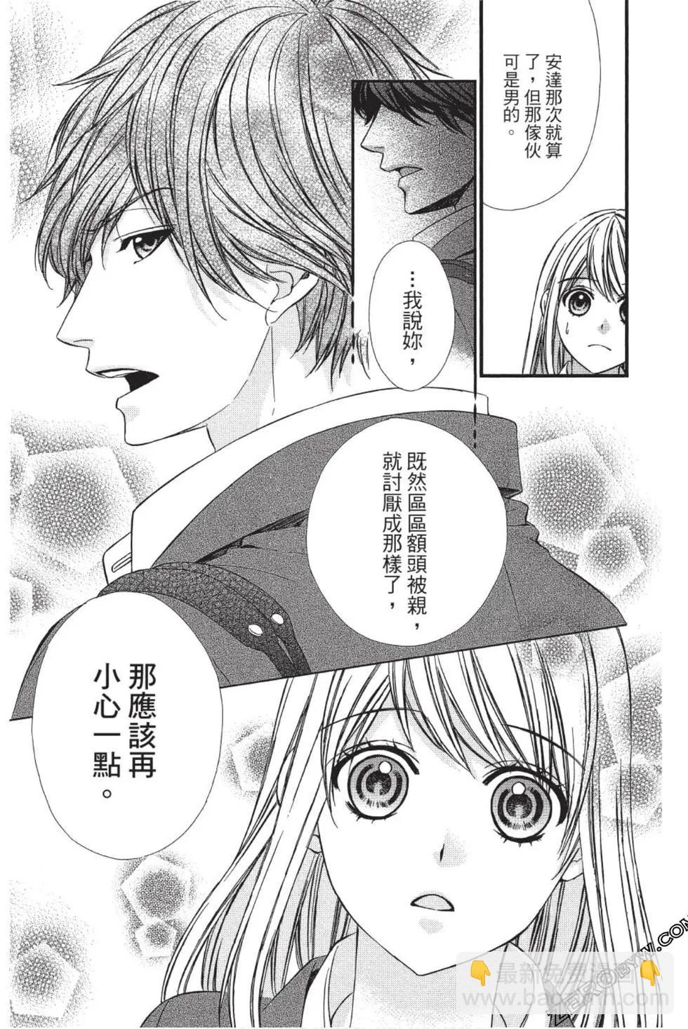 矢神同學、今天也壞心眼。 - 第02卷(1/4) - 8