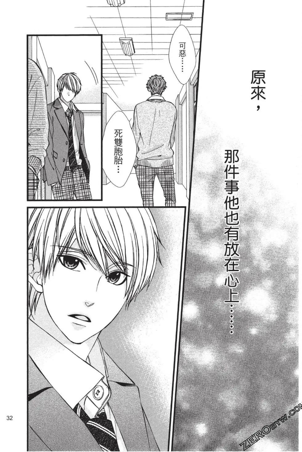 矢神同學、今天也壞心眼。 - 第02卷(1/4) - 1