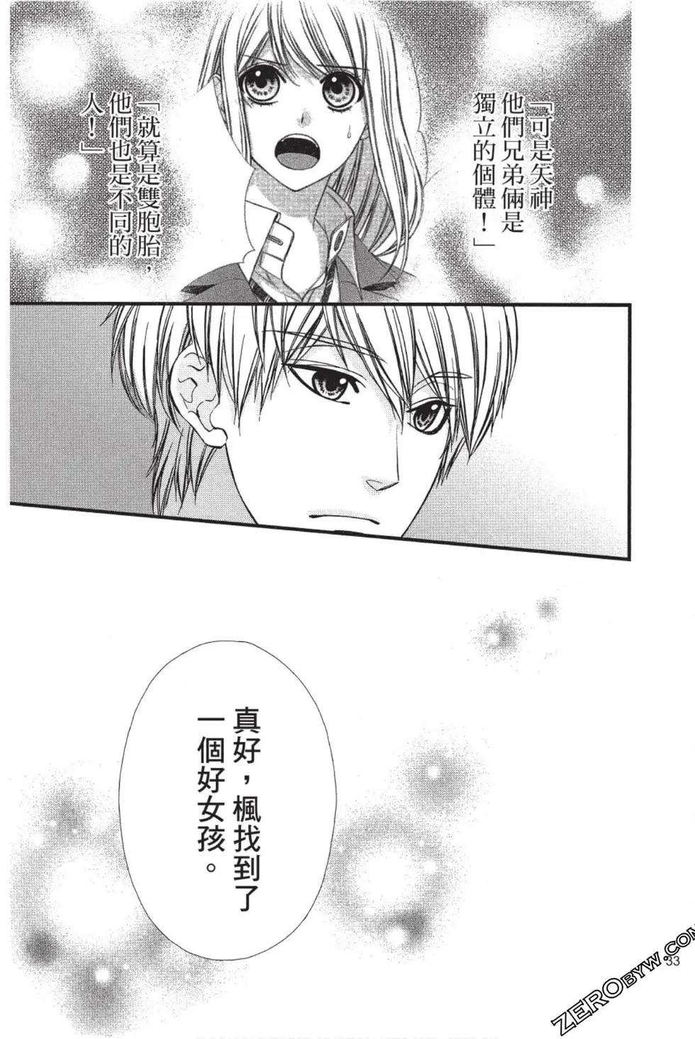矢神同學、今天也壞心眼。 - 第02卷(1/4) - 2