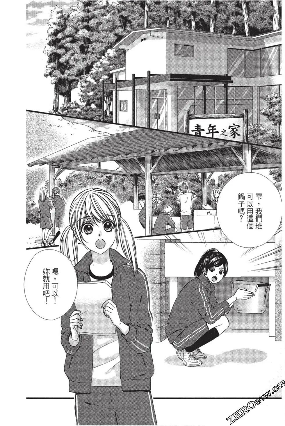 矢神同學、今天也壞心眼。 - 第02卷(1/4) - 5