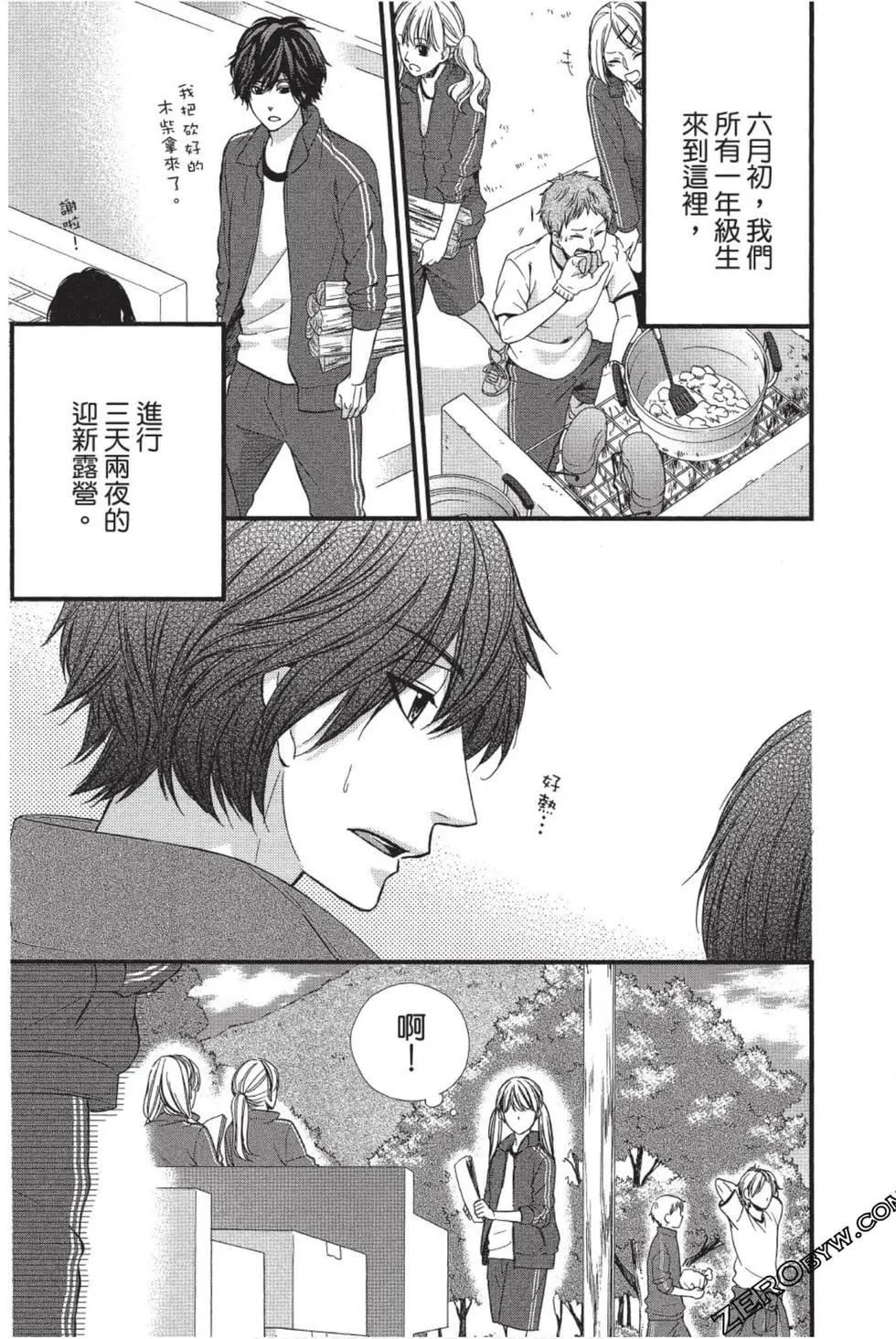 矢神同學、今天也壞心眼。 - 第02卷(1/4) - 6