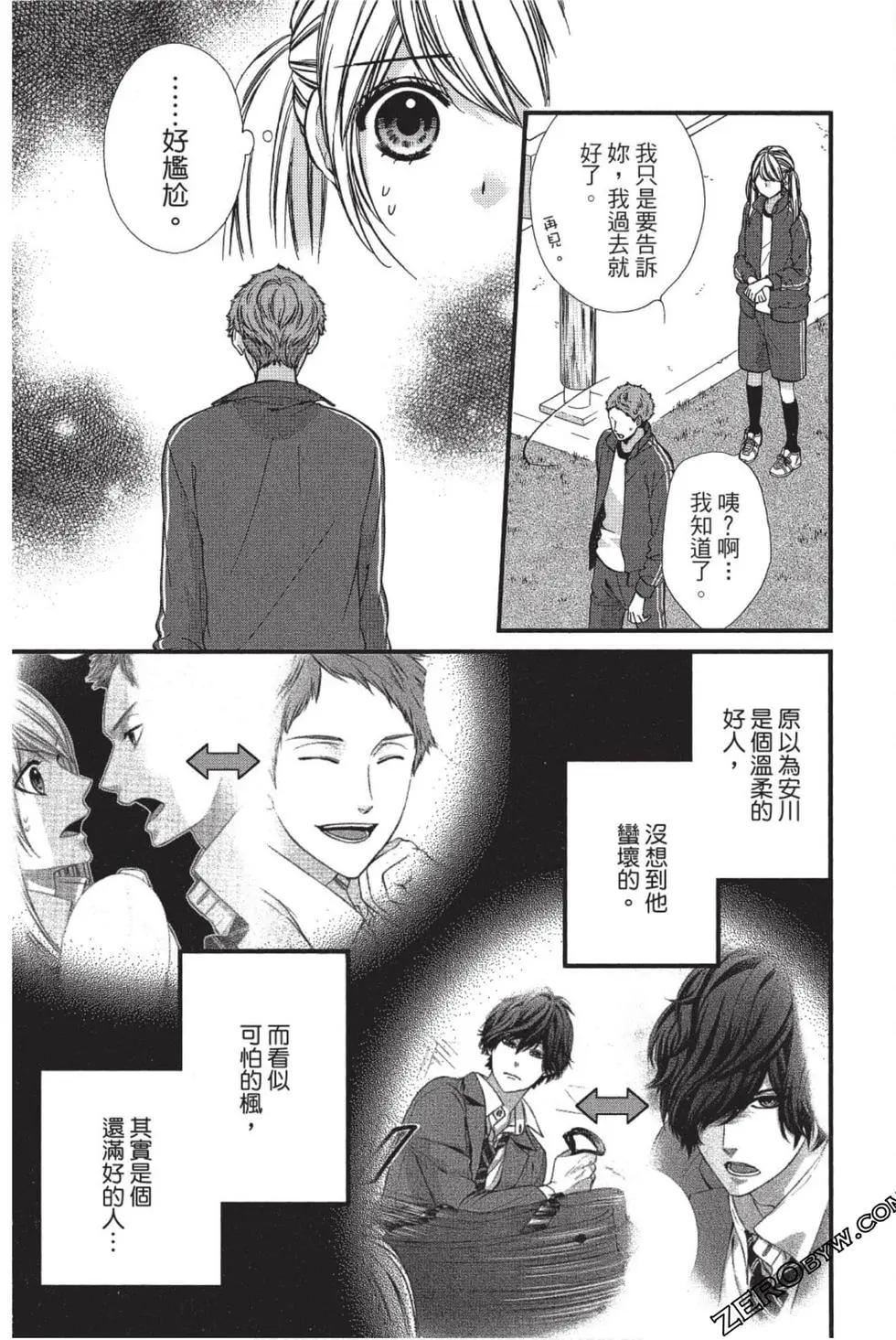 矢神同學、今天也壞心眼。 - 第02卷(1/4) - 8