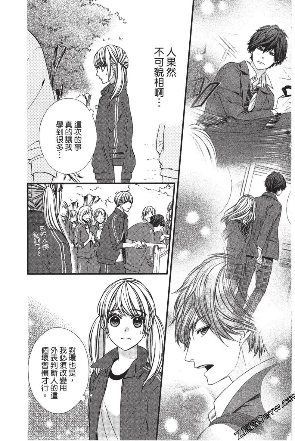 矢神同學、今天也壞心眼。 - 第02卷(1/4) - 1