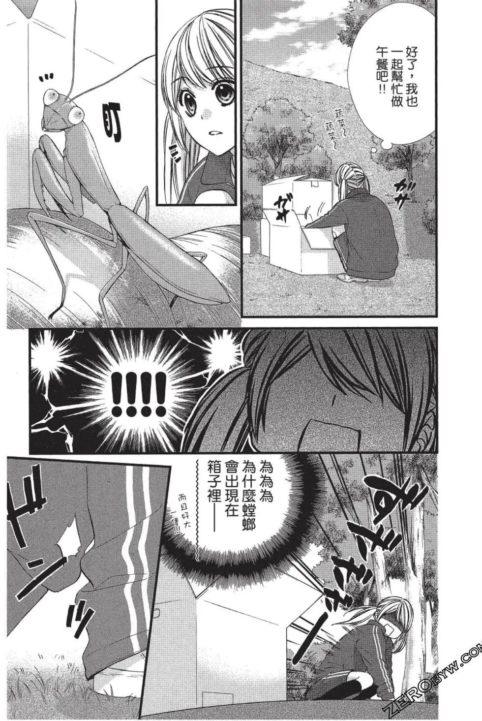 矢神同學、今天也壞心眼。 - 第02卷(1/4) - 2