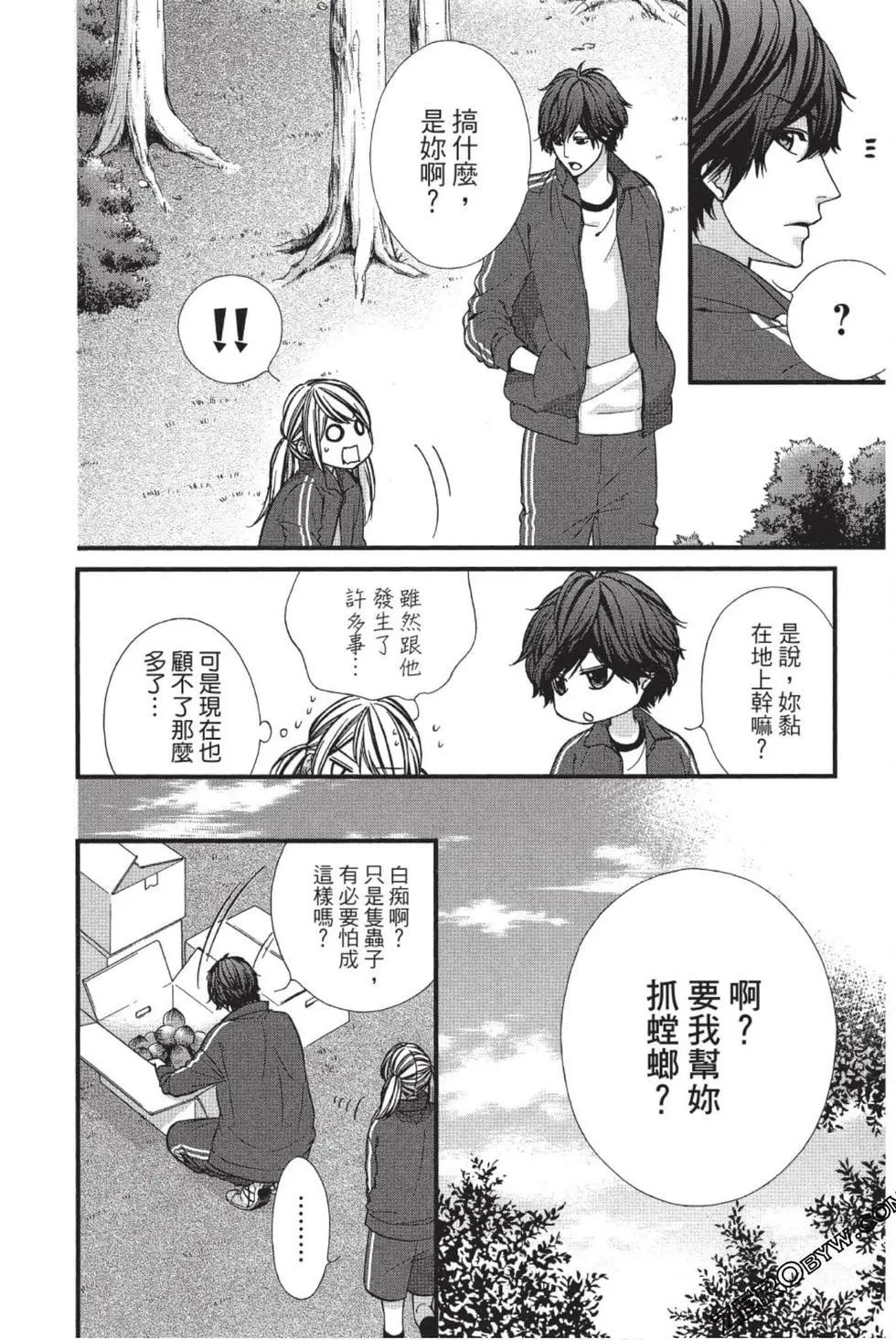 矢神同學、今天也壞心眼。 - 第02卷(1/4) - 3