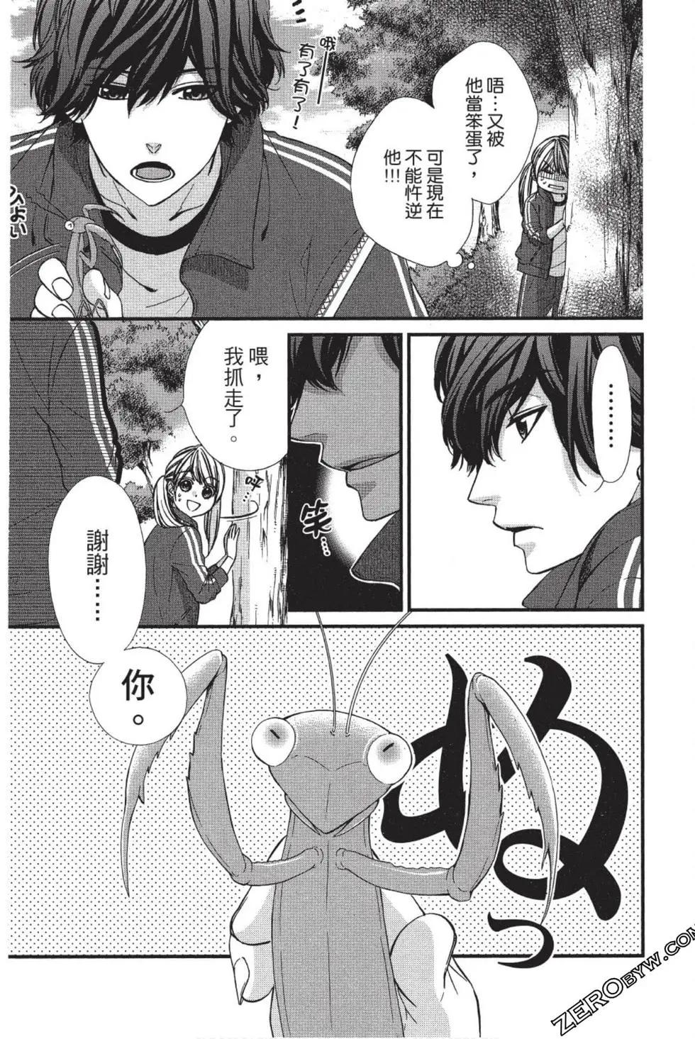 矢神同學、今天也壞心眼。 - 第02卷(1/4) - 4