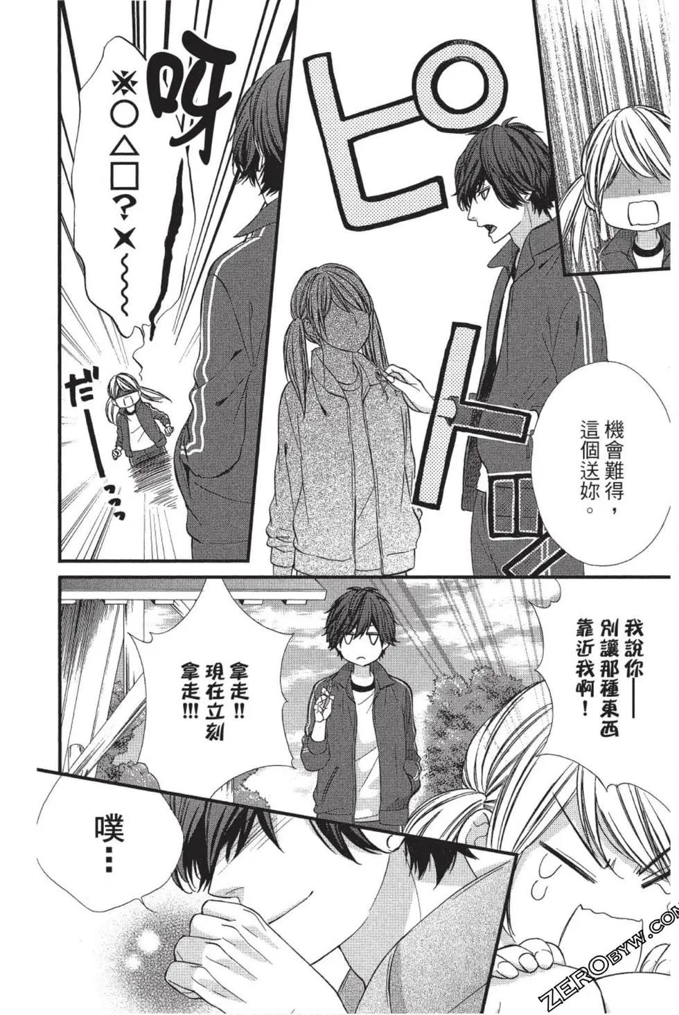 矢神同學、今天也壞心眼。 - 第02卷(1/4) - 5