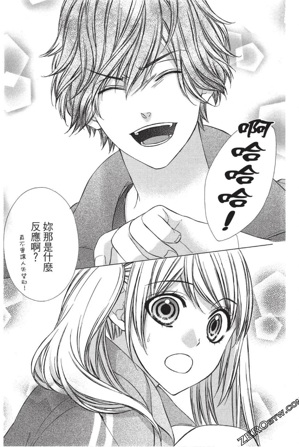 矢神同學、今天也壞心眼。 - 第02卷(1/4) - 6