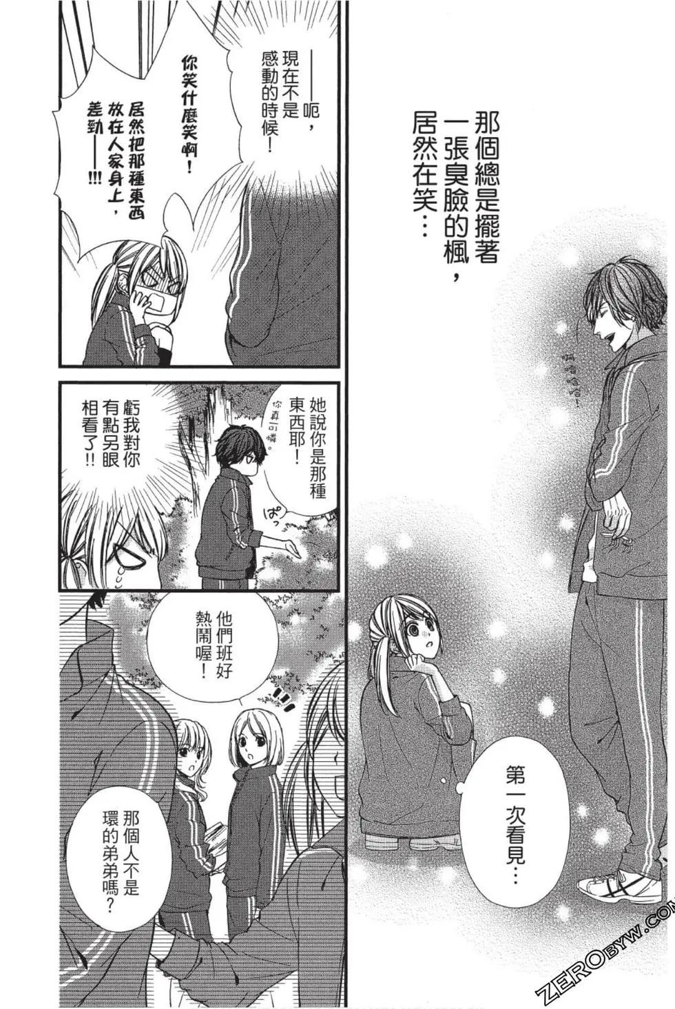 矢神同學、今天也壞心眼。 - 第02卷(1/4) - 7