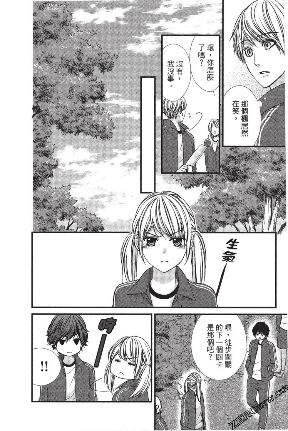 矢神同學、今天也壞心眼。 - 第02卷(1/4) - 1