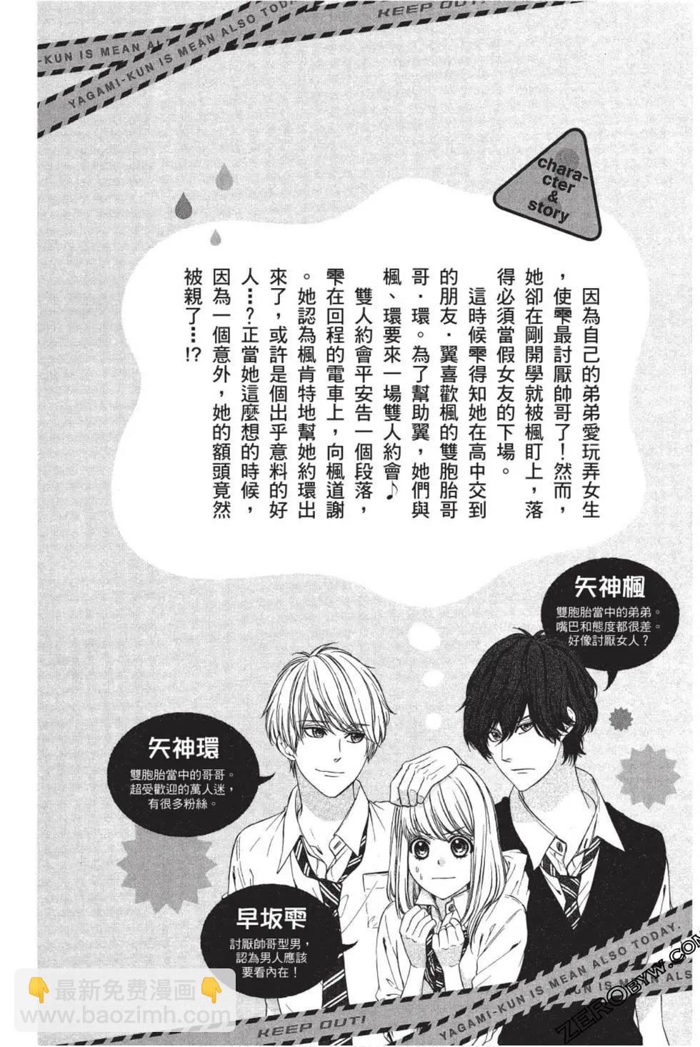 矢神同學、今天也壞心眼。 - 第02卷(1/4) - 5