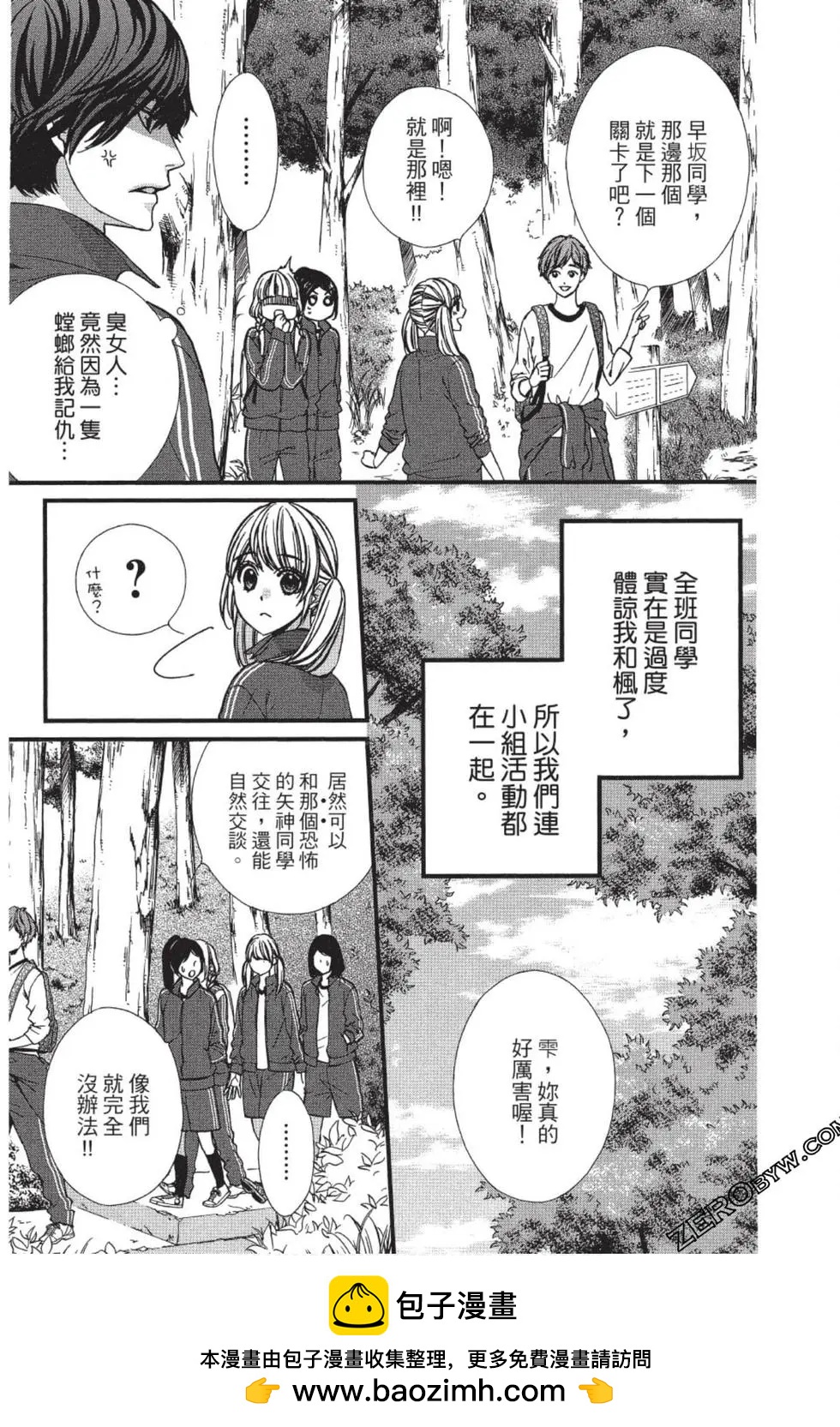矢神同學、今天也壞心眼。 - 第02卷(1/4) - 2