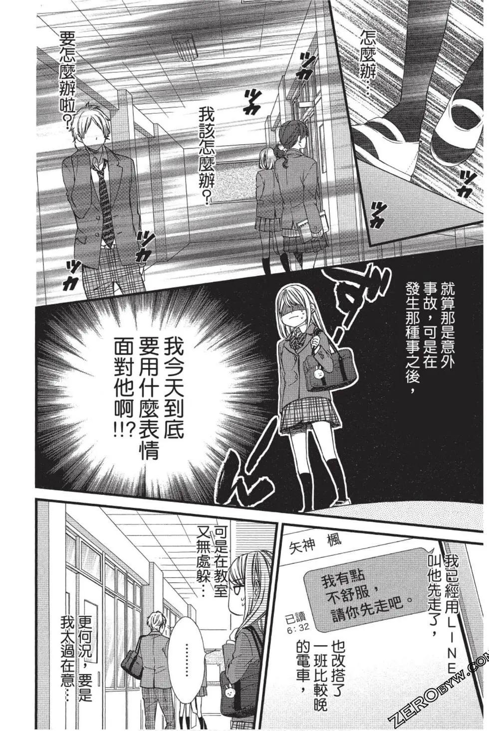 矢神同學、今天也壞心眼。 - 第02卷(1/4) - 7