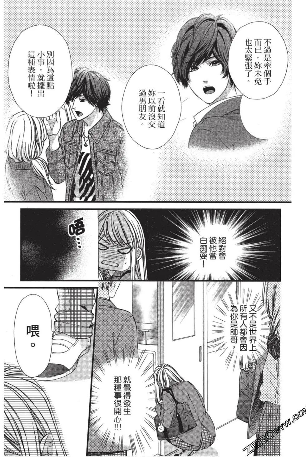 矢神同學、今天也壞心眼。 - 第02卷(1/4) - 8
