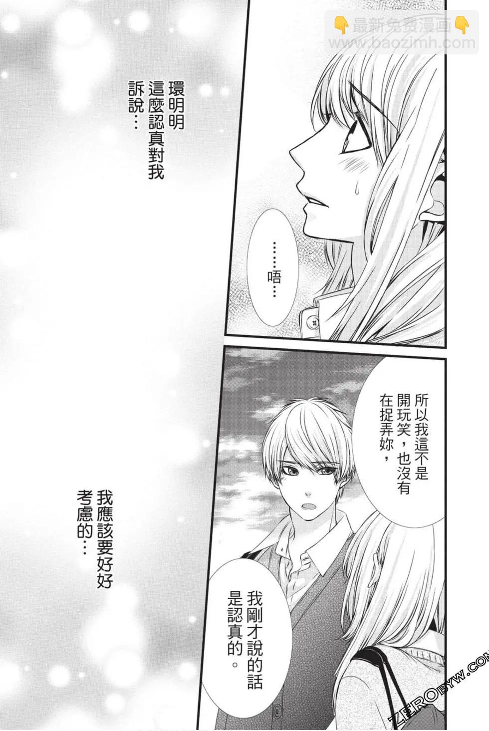 矢神同學、今天也壞心眼。 - 第04卷(1/4) - 2
