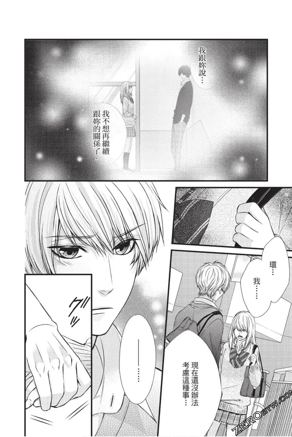 矢神同學、今天也壞心眼。 - 第04卷(1/4) - 3
