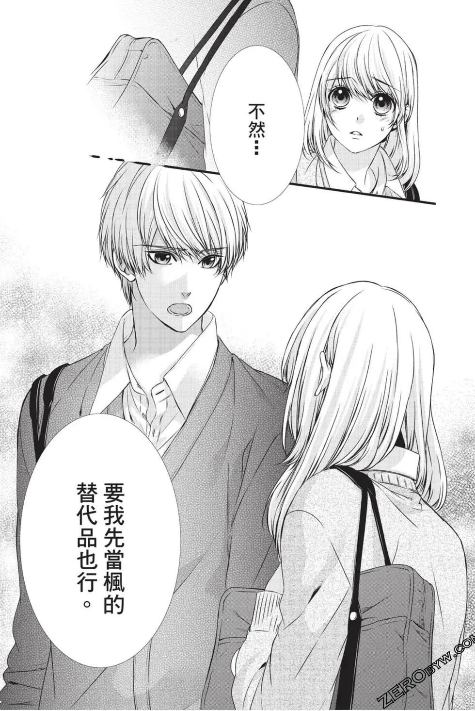 矢神同學、今天也壞心眼。 - 第04卷(1/4) - 4