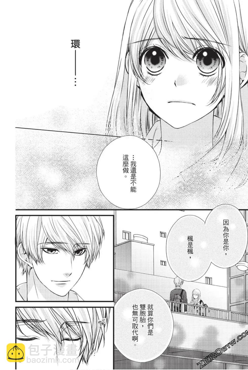 矢神同學、今天也壞心眼。 - 第04卷(1/4) - 5