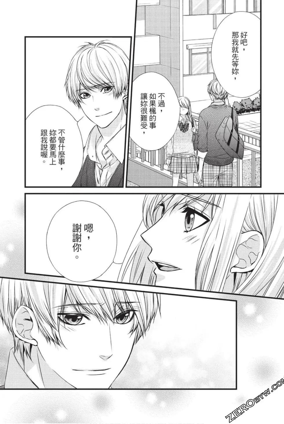 矢神同學、今天也壞心眼。 - 第04卷(1/4) - 6