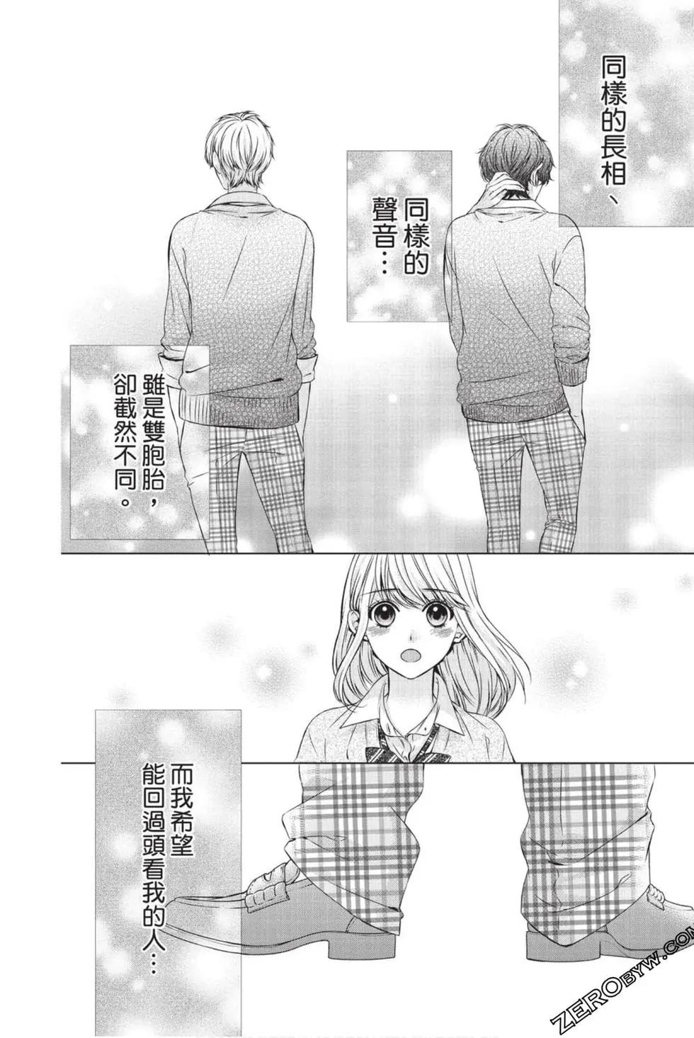 矢神同學、今天也壞心眼。 - 第04卷(1/4) - 7