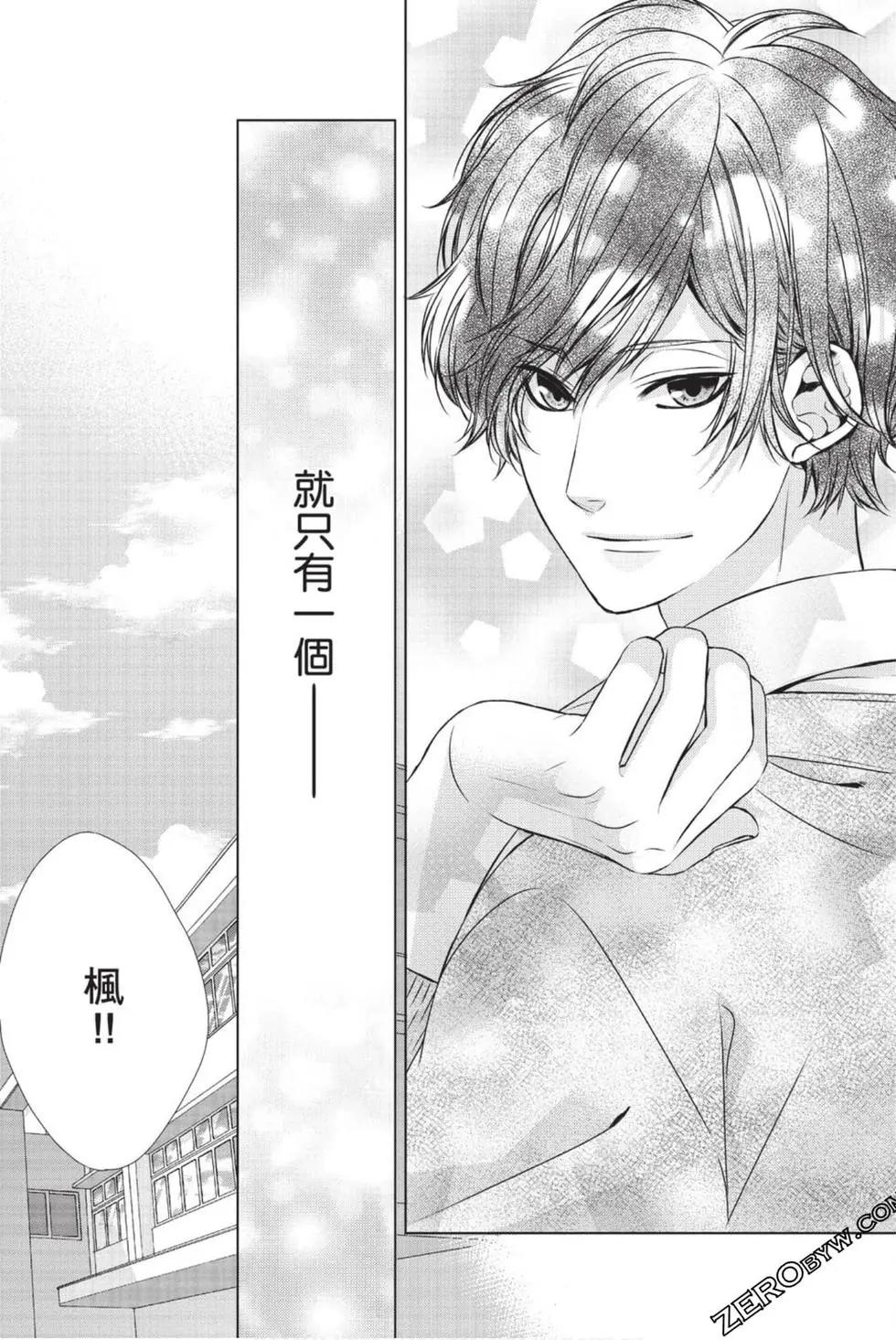 矢神同學、今天也壞心眼。 - 第04卷(1/4) - 8