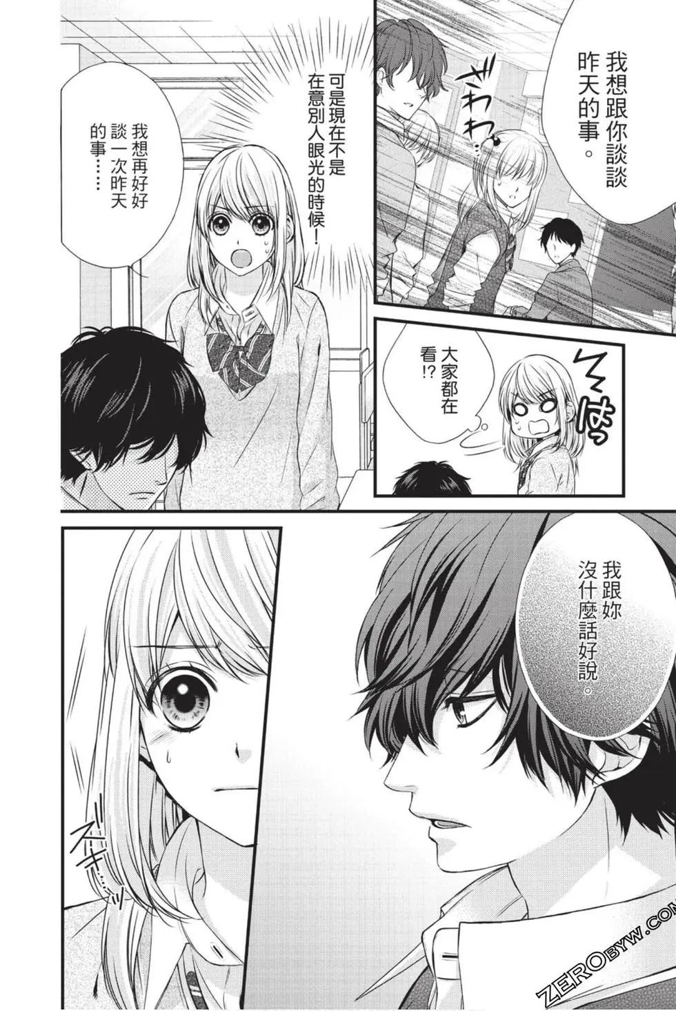 矢神同學、今天也壞心眼。 - 第04卷(1/4) - 1