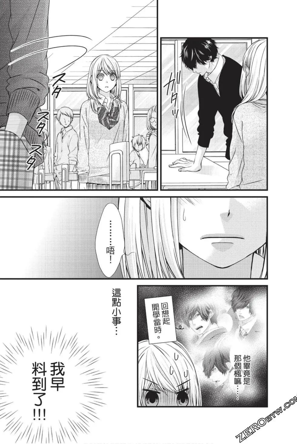 矢神同學、今天也壞心眼。 - 第04卷(1/4) - 2