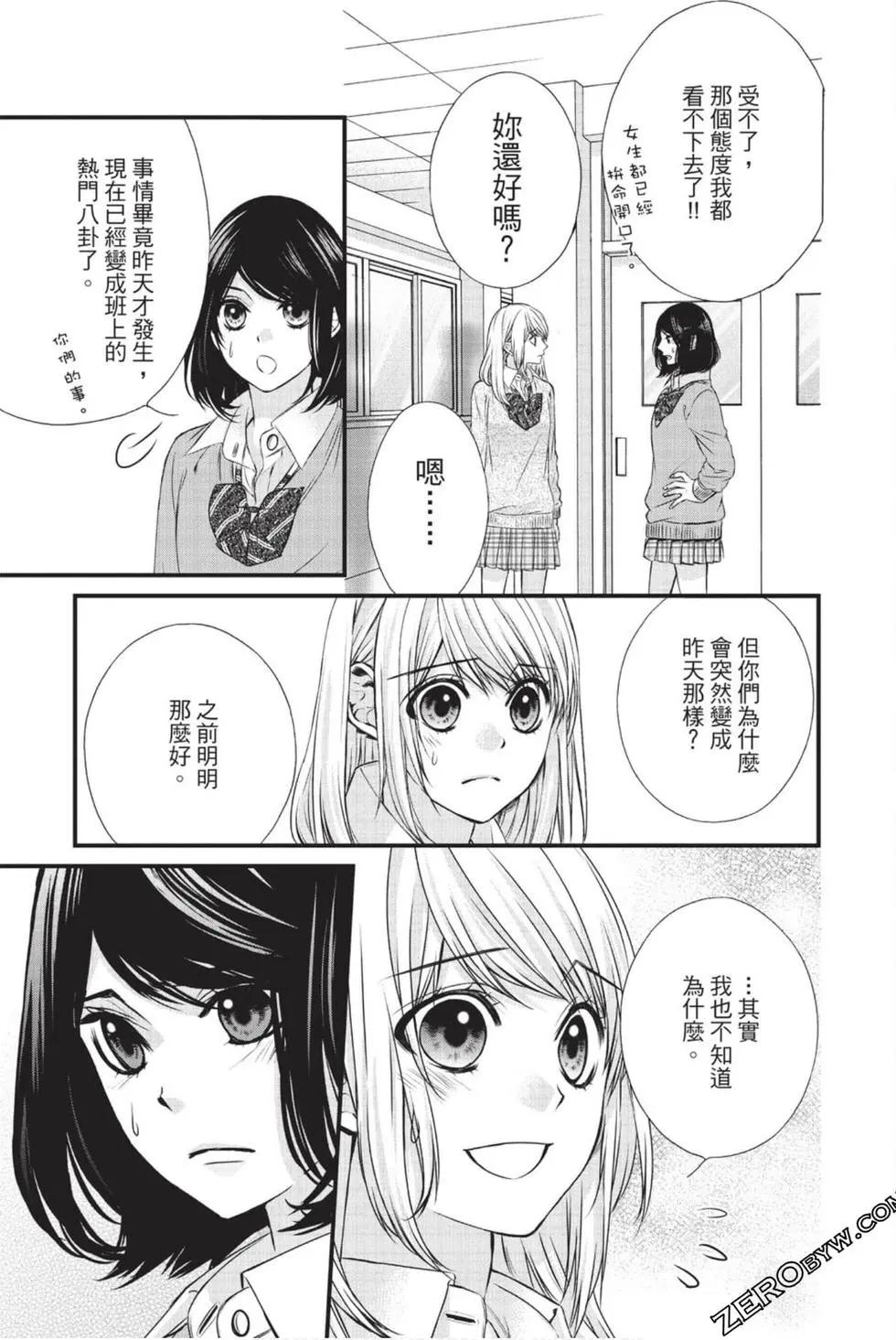 矢神同學、今天也壞心眼。 - 第04卷(1/4) - 4