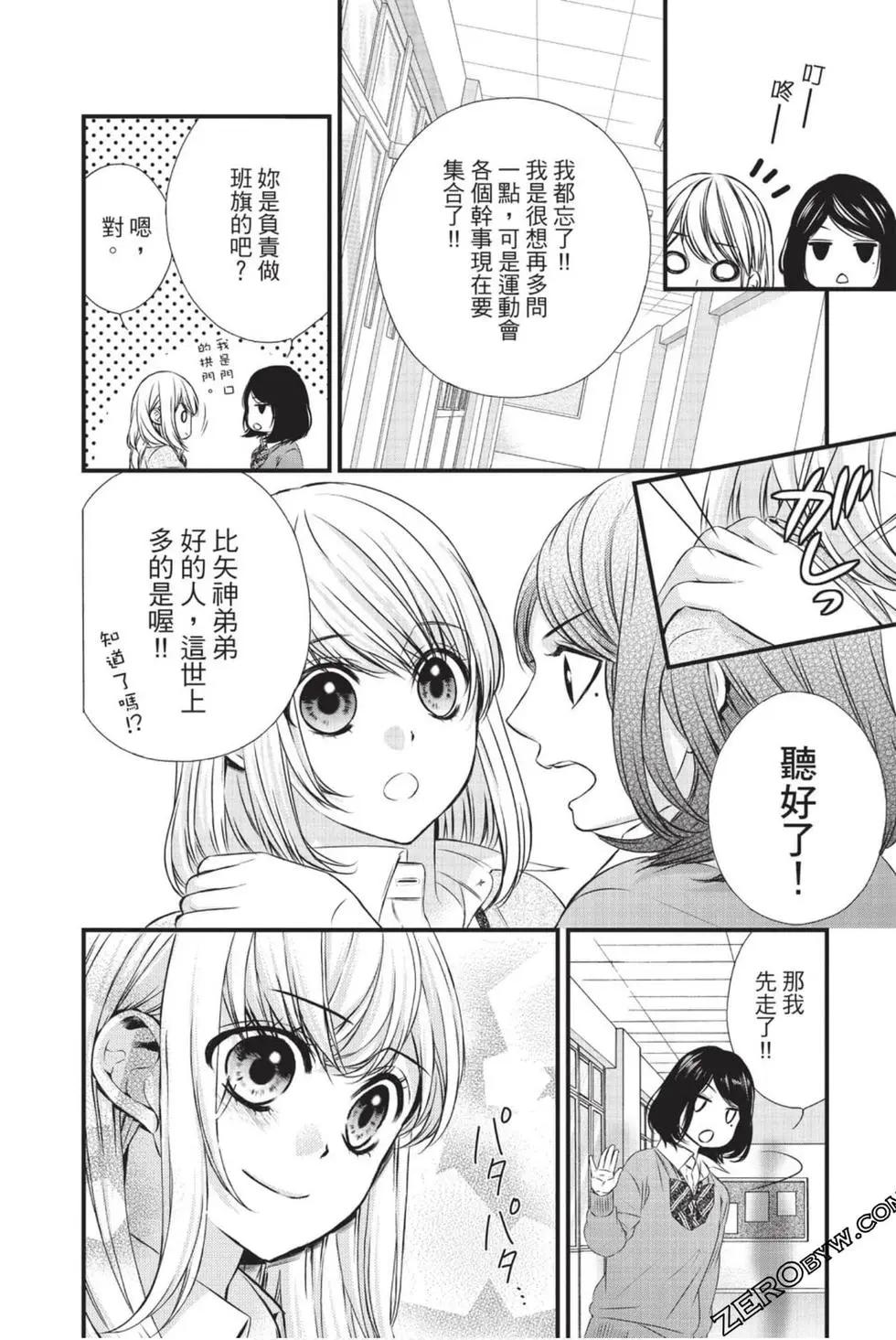 矢神同學、今天也壞心眼。 - 第04卷(1/4) - 5