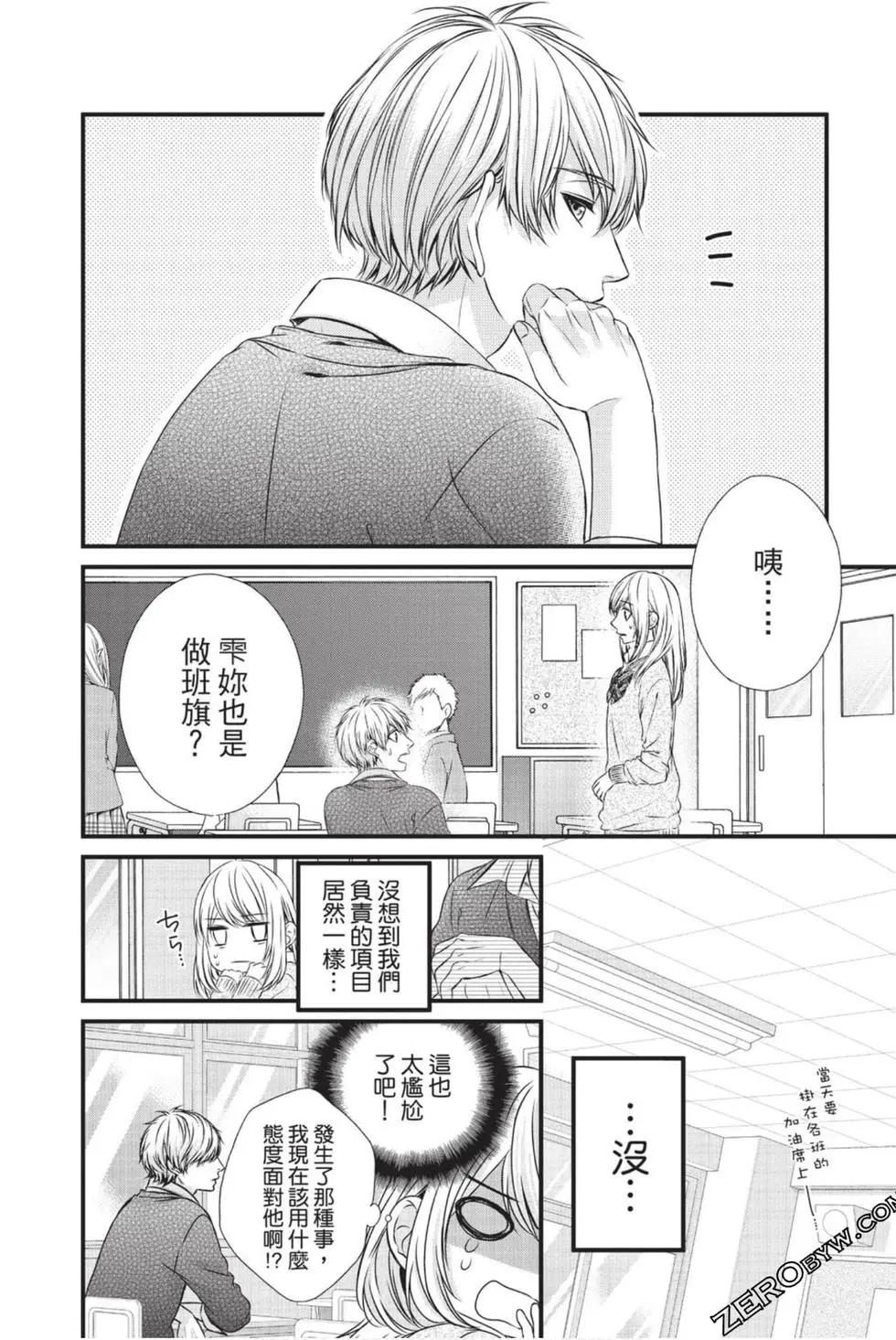 矢神同學、今天也壞心眼。 - 第04卷(1/4) - 7