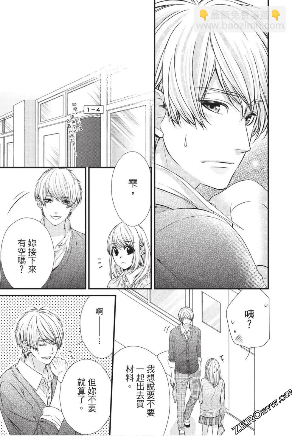 矢神同學、今天也壞心眼。 - 第04卷(1/4) - 8