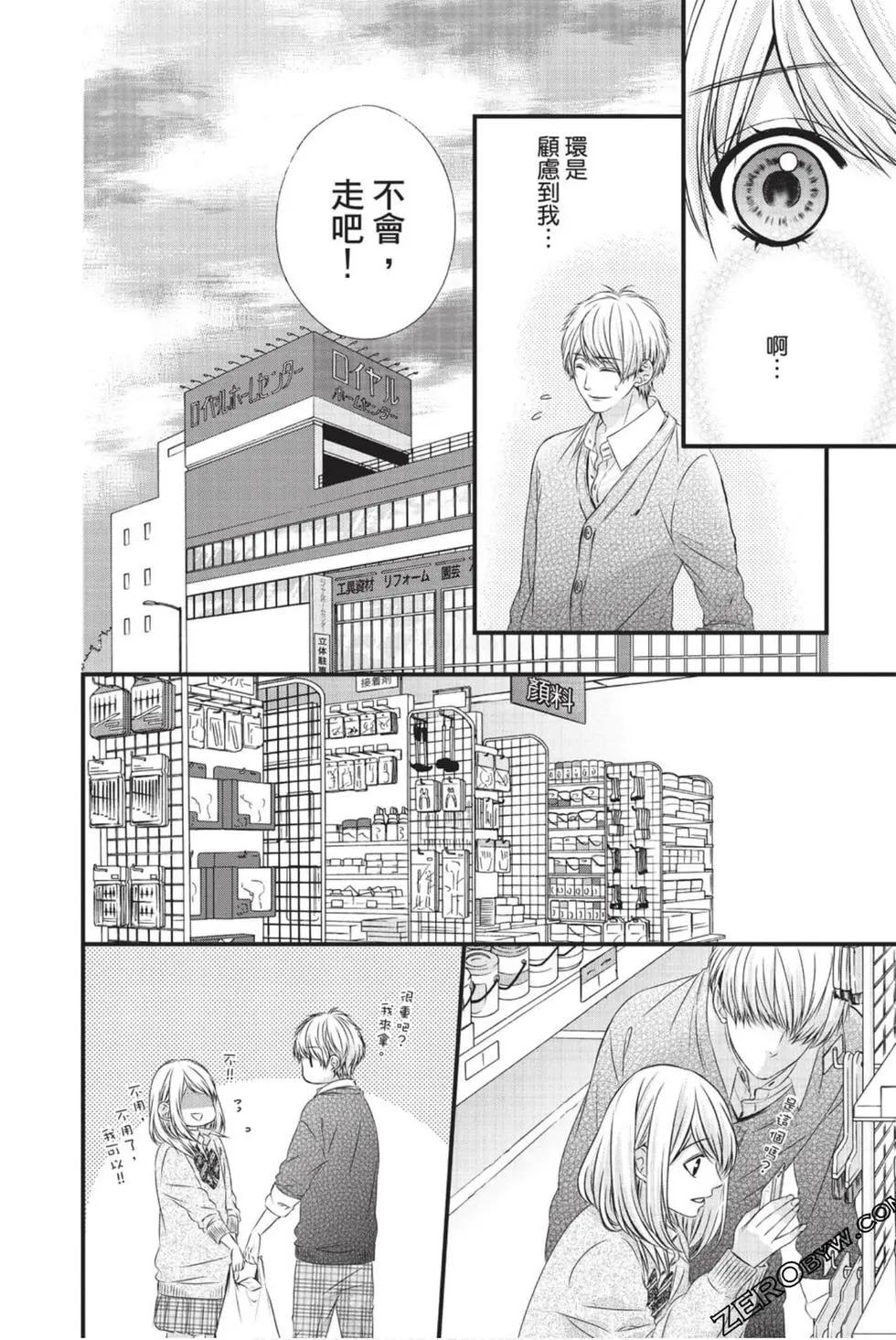 矢神同學、今天也壞心眼。 - 第04卷(1/4) - 1