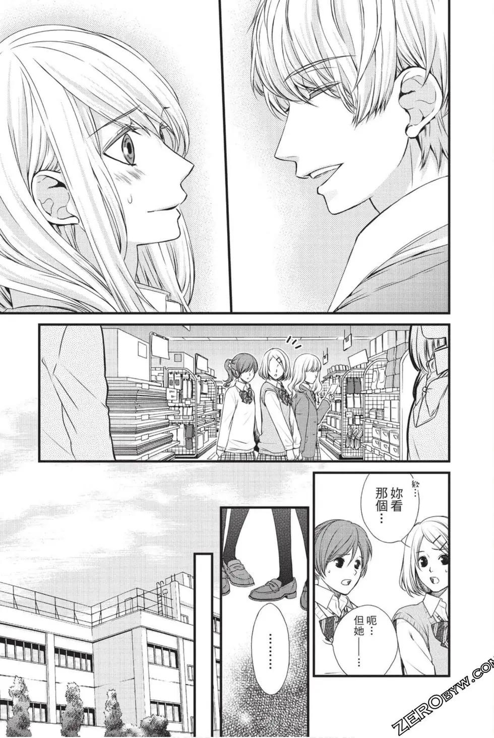 矢神同學、今天也壞心眼。 - 第04卷(1/4) - 2