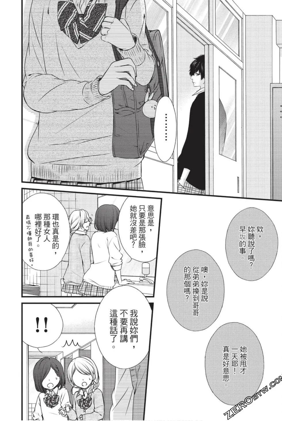 矢神同學、今天也壞心眼。 - 第04卷(1/4) - 5