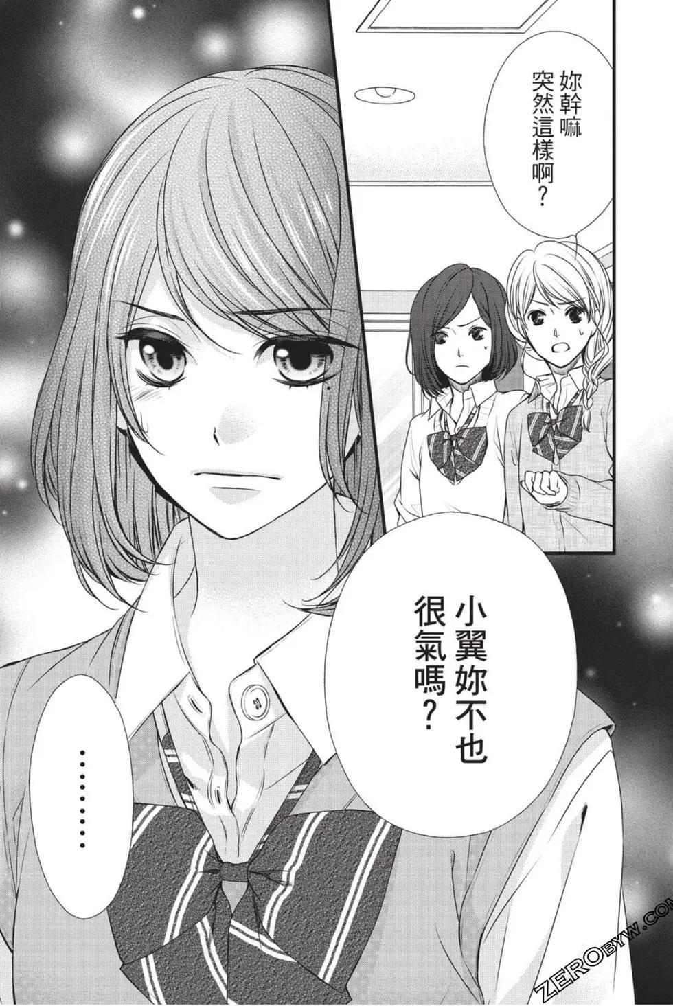 矢神同學、今天也壞心眼。 - 第04卷(1/4) - 6