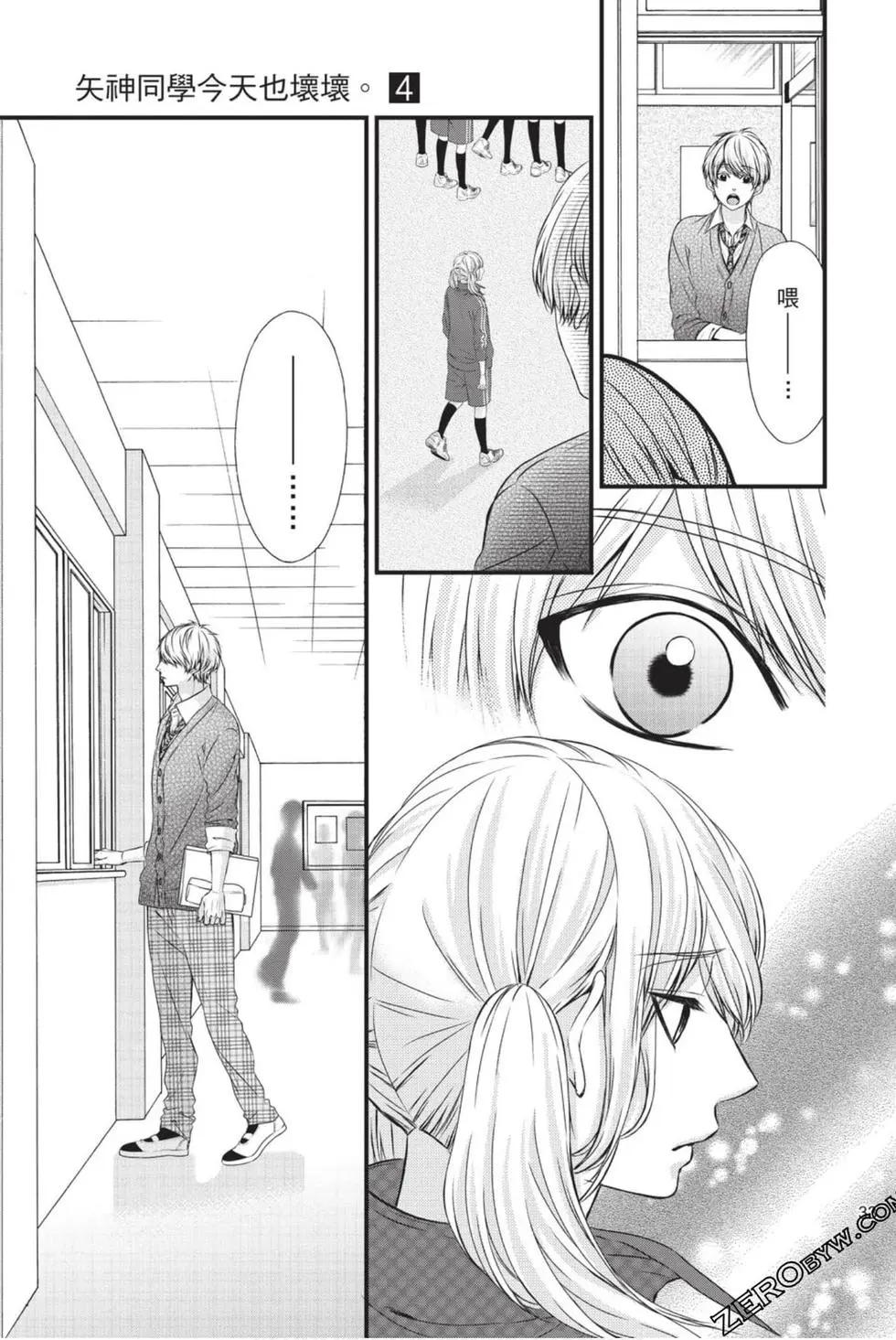 矢神同學、今天也壞心眼。 - 第04卷(1/4) - 2