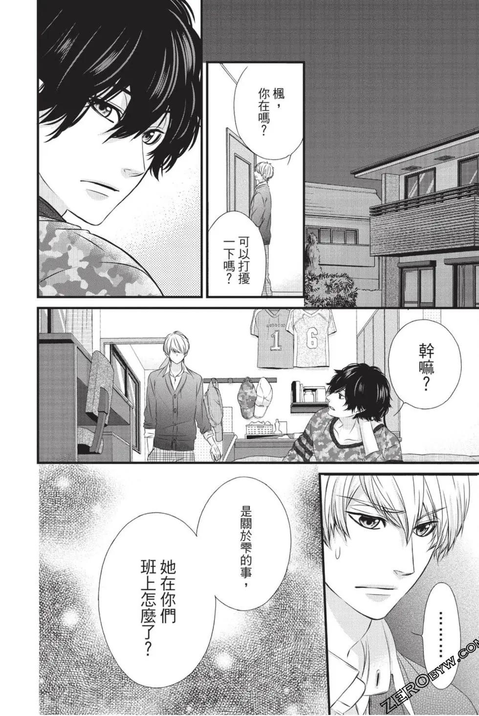 矢神同學、今天也壞心眼。 - 第04卷(1/4) - 3